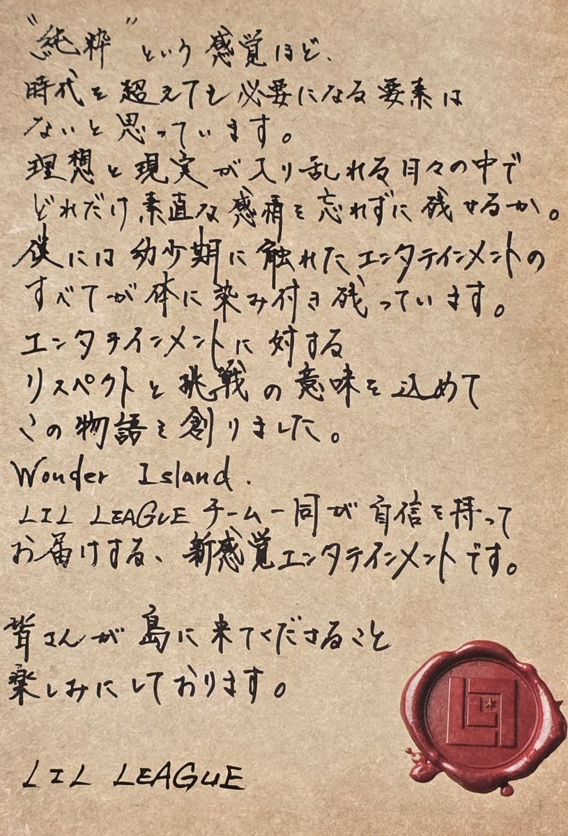 abbccc_89's tweet photo. #LILLEAGUE  #WonderIsland
#PY2026_SUNFLOWER

リルからの手紙❤
1人でも多くWonderIslandに足を踏み入れて欲しいなぁ。 https://t.co/cExs30hnK0