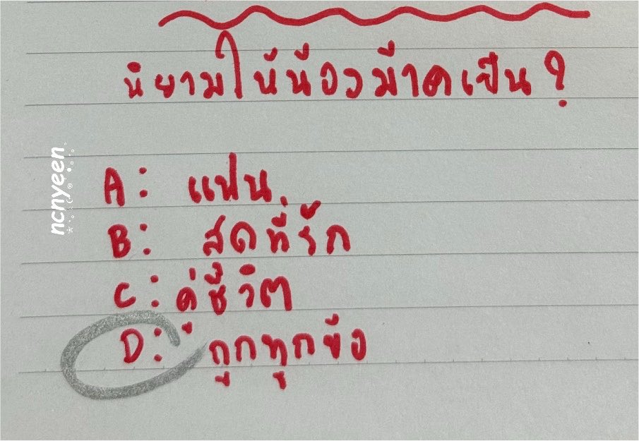 ncnyeen's tweet photo. สรุปคำนิยามของทั้งคู่เป็นทุกอย่างของกันและกันค่ะ🤭

JUNIORMARK JUMMO INF26 FS  
#งานมหกรรมนิยายนานาชาติ2026xJuniorMark 
⋆˚꩜｡ #JuniorMark #junniorrs #markjrtn ꩜｡ https://t.co/ghk9JSo1ZY