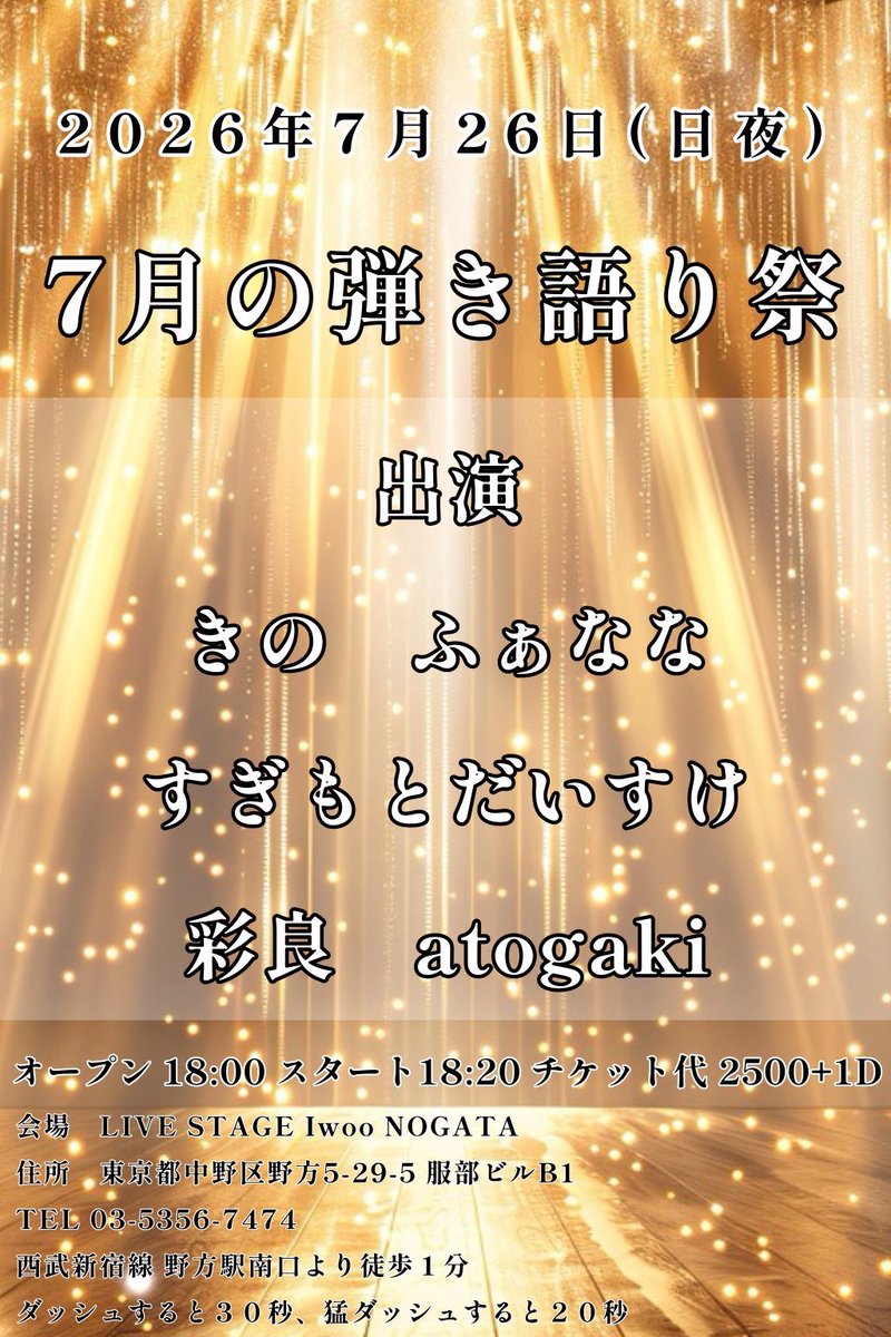 atogaki_'s tweet photo. Iwooさんありがとうございました。
久しぶりにきのさんと共演できて嬉しかったし1年前のワンマンのときは黒髪同士だったのに、同じタイミングで金髪にしててマブダチだと思いました。

たくさんの方々と話せて褒めていただいて嬉しかったです。森田童子さんをおすすめされたので聴きます。 https://t.co/7db3W2GGmi