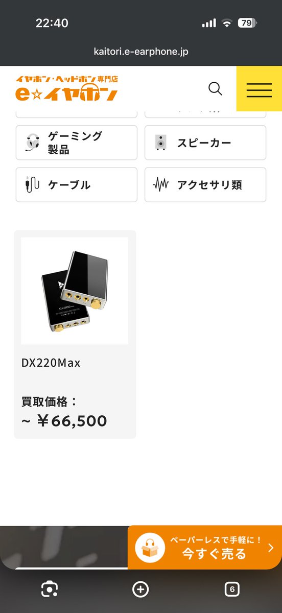 Lisia_pad's tweet photo. 緩募価格とそんな変わらないのかいな🤣
おぼんまで残ってたらeイヤいこ✨ https://t.co/a8hJr1roK6