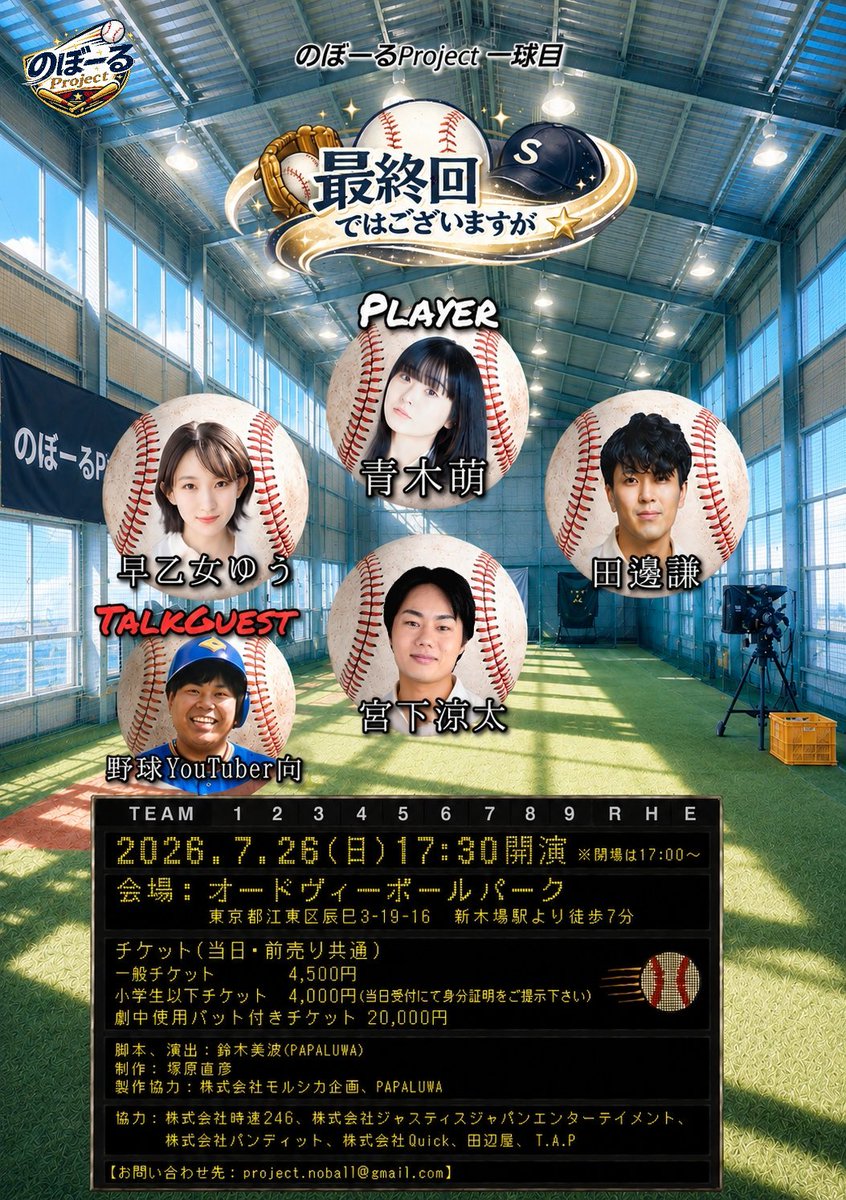 MATSUKAWA_ACTOR's tweet photo. ＃のぼーるproject ＃最終回ではございますが これは ＃演劇TAP 番外編だ！家族とか仲間の話大好きなんだけど正にストライク👍さらに青春全開で。いくつになっても青春したい。室内練習場でのお芝居。役者の皆さんもお話も素敵だった。ゲリラ豪雨も吹き飛ぶ良き時間。また萌ちゃんに泣かされたよ😭 https://t.co/IhAmwqxMVD
