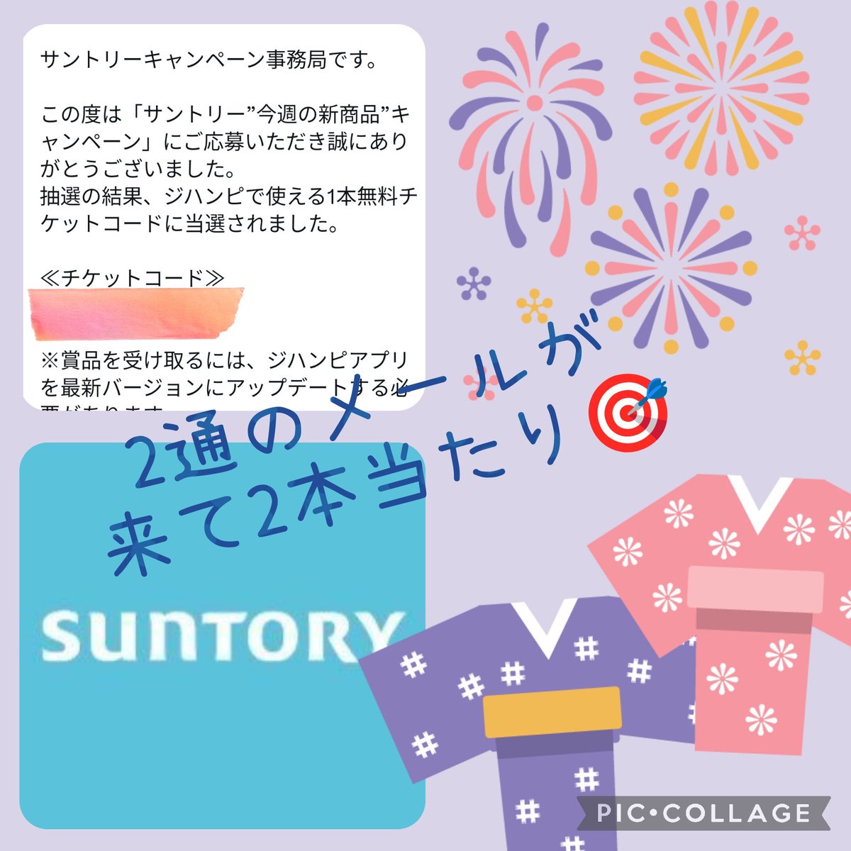 ayumama03's tweet photo. SUNTORY(サントリー)様

サントリー“今週の新商品”キャンペーンにてジハンピで使える1本無料クーポンをいただきました🥤🎯

なんとメールが2通📨✨️
初めてのことでビックリ👀
なので２本頂きました
ヽ(=´▽`=)ﾉ
暑いので嬉しかったです！！
#ayumama当選記録
🫧懸賞仲間募集🫧 https://t.co/0THeUFtONP