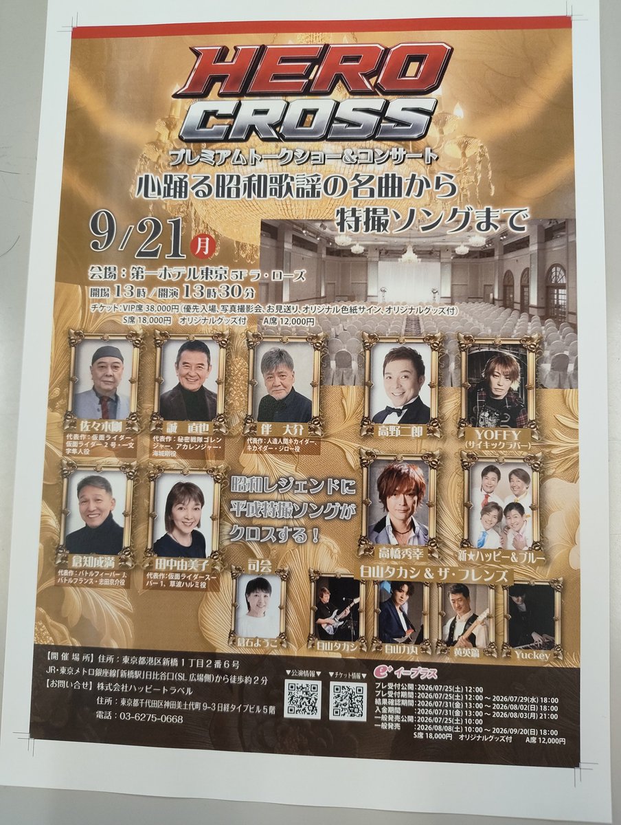 awatahan's tweet photo. 9月にこんなイベントが予定されているようです。チケットもプレ申込期間ですって。
チラシを入手したので、事実だけをお伝えします。推奨とかではございません。 https://t.co/5pYpCvoCNX