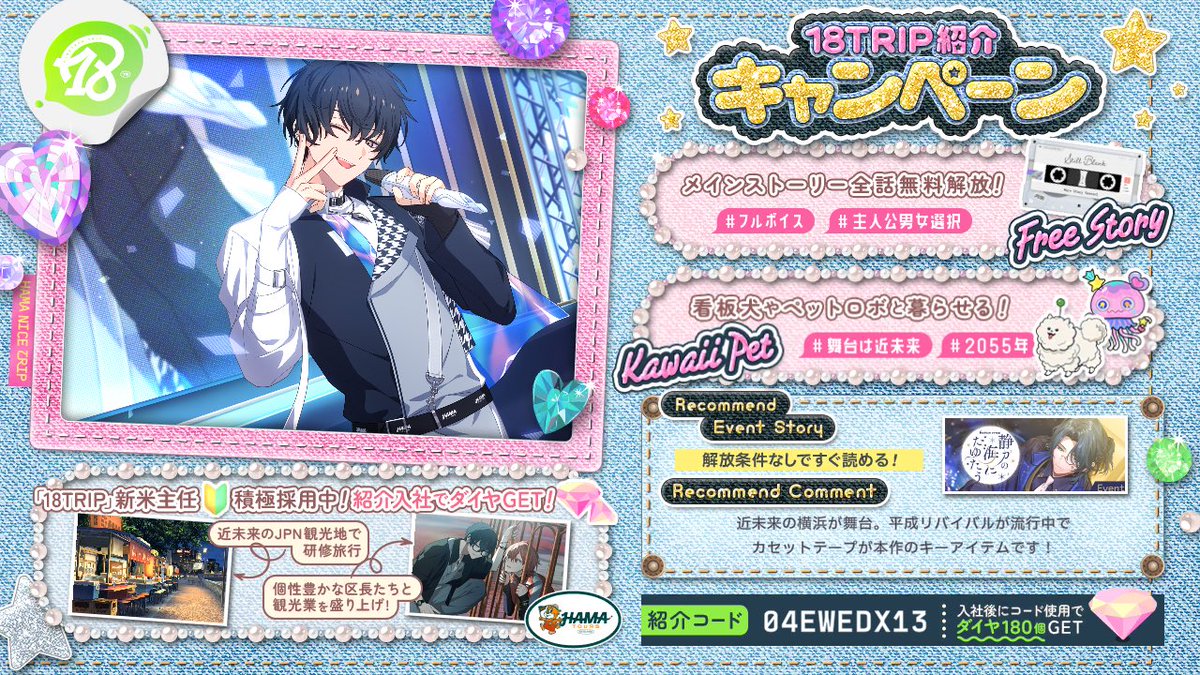 mozukudaze's tweet photo. 【18TRIP（エイトリ）紹介】

紹介コード：04EWEDX13

舞台は近未来のJPN。日本各地を観光しながら
個性豊かな区長とHAMA観光業を立て直そう！
https://t.co/DS45woP0cZ

メインストーリー＆過去イベントストーリー全話解放！

#エイトリ https://t.co/wrNmxByQEb