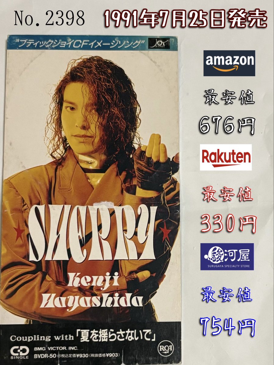 Windjdj's tweet photo. 林田健司 / SHERRY(1991年発売)
マイケル感あるジャケ。こちらも昨日で発売35年を迎えていた、自身デビューシングル。
そんなタイミングに昨日今日と東京の汐留で35周年アニバーサリーライブを行なっていたようで。
そして偶然にも昨日ポストした岡村靖幸と年齢が一緒。ともに60歳まだ現役。#1日1枚8cm https://t.co/pE6XkWdXhC