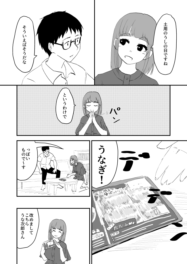 firstforest's tweet photo. 土用の丑の日だったので男二人でうなぎっぽいもの食べるだけの漫画を再掲しよ。(1/2) https://t.co/lcuIx3Alrx