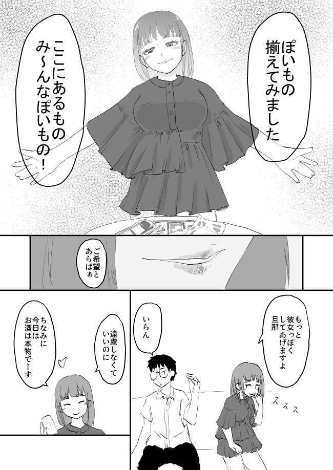 firstforest's tweet photo. 土用の丑の日だったので男二人でうなぎっぽいもの食べるだけの漫画を再掲しよ。(1/2) https://t.co/lcuIx3Alrx