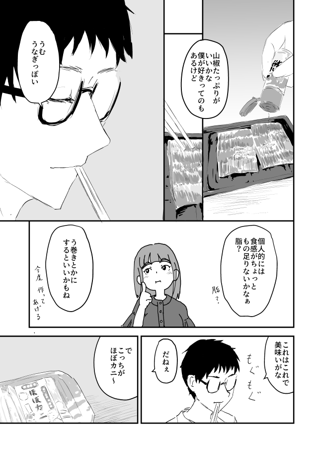 firstforest's tweet photo. 土用の丑の日だったので男二人でうなぎっぽいもの食べるだけの漫画を再掲しよ。(1/2) https://t.co/lcuIx3Alrx