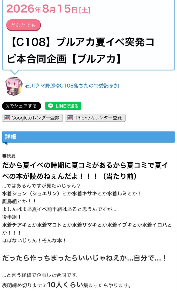 icekari's tweet photo. と言う訳でやります、ブルアカ夏イベ突発コピ本合同！
…10人くらい集まったら。
参加表明は7/31まで、締め切りは8/6朝です！
（エッチな絵が見たいから）宜しくお願いします！！！
（雛鳥組だと俺がより嬉しい）

https://t.co/ERRzoFMmQC https://t.co/sTXpGnt2xm
