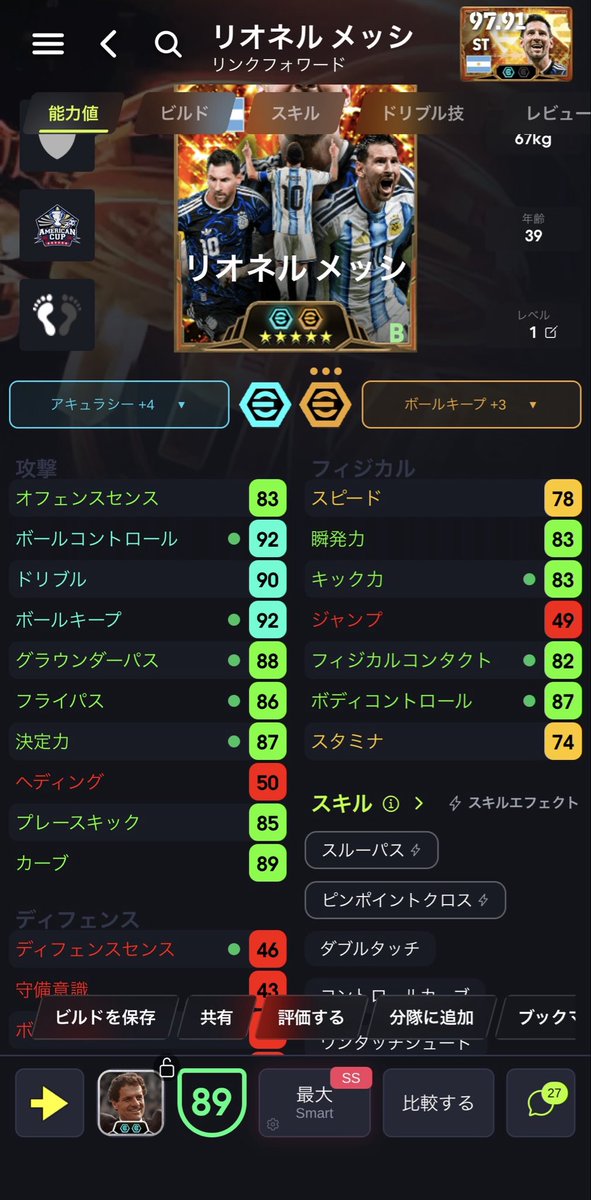 je81476's tweet photo. レベル1でこれ？バグだろ #efootdall https://t.co/Wecr4yFpg6