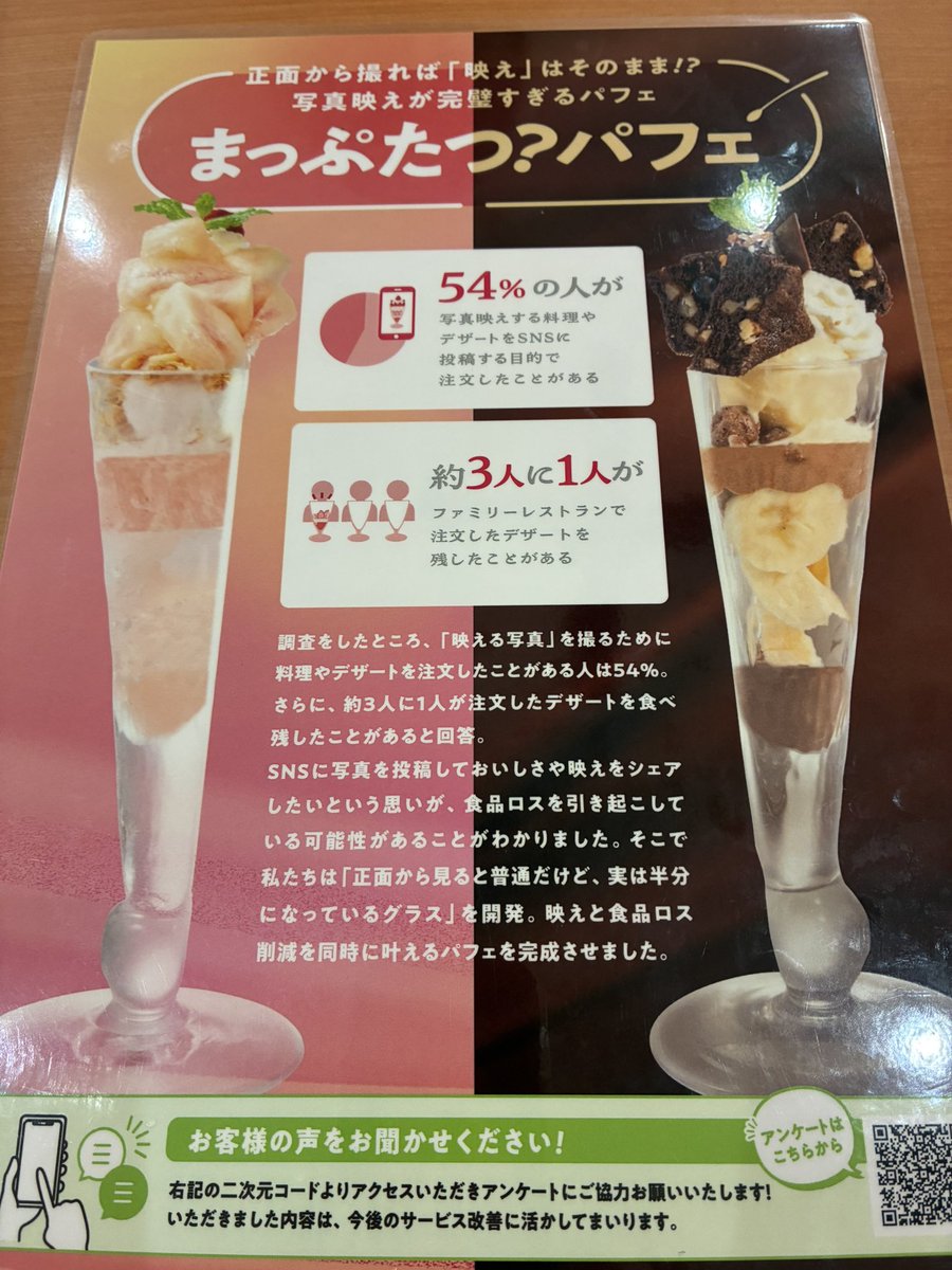 coco_lassi's tweet photo. 母とデニーズに行ったら「まっぷたつ？パフェ」なるものが（店舗限定らしいです。）

写真映えのためにパフェを注文したものの、食べきれず残してしまうというフードロス問題から考案されたメニューだそうな。

正面から見ると普通のパフェですが、横から見るとなかなかシュールです😅 https://t.co/7sNcF8HRRP