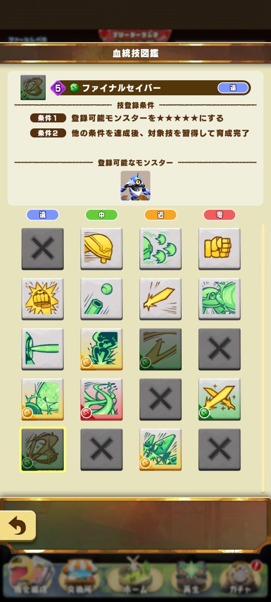 inatti08's tweet photo. やっと出たぁぁあ！ずっとピックアップでも出ずピーシィガチャもこれまでひたすら青で回し、、やっとです。これでやっとヘンガー技登録コンプできる。
#LINEモンスターファーム https://t.co/euTAg0PLgg
