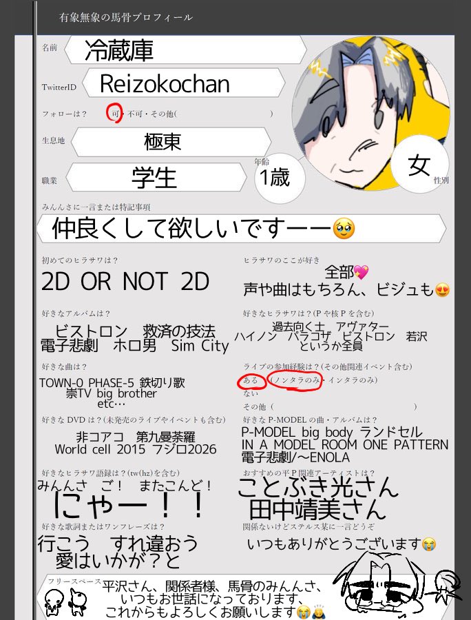Reizokochan's tweet photo. フジロックが終わったので更新です🎶🆙😻
今後ともよろしくお願いします〜！🙏✨

#馬骨プロフィール
#馬骨自己紹介 https://t.co/3iHo1lgtqd