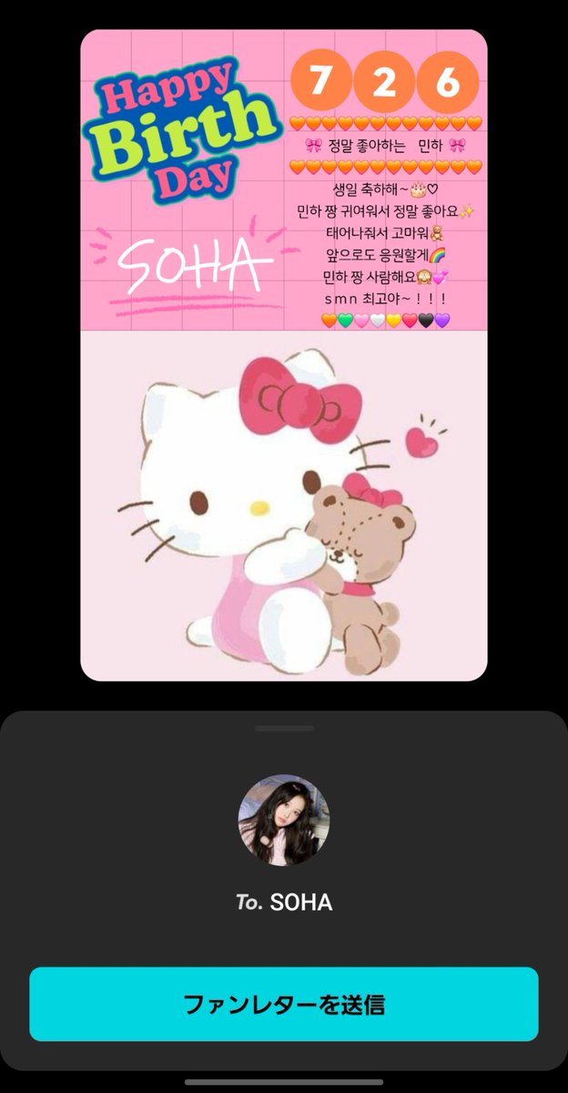yuumiyanjj30's tweet photo. 오늘이 생일인 귀여운 민하짱🎂💝
♡が嬉しくて嬉しくて
通知が消せません...🥹
#세이마이네임 #소하
#SAYMYNAME #SOHA https://t.co/FijGdMpGQg
