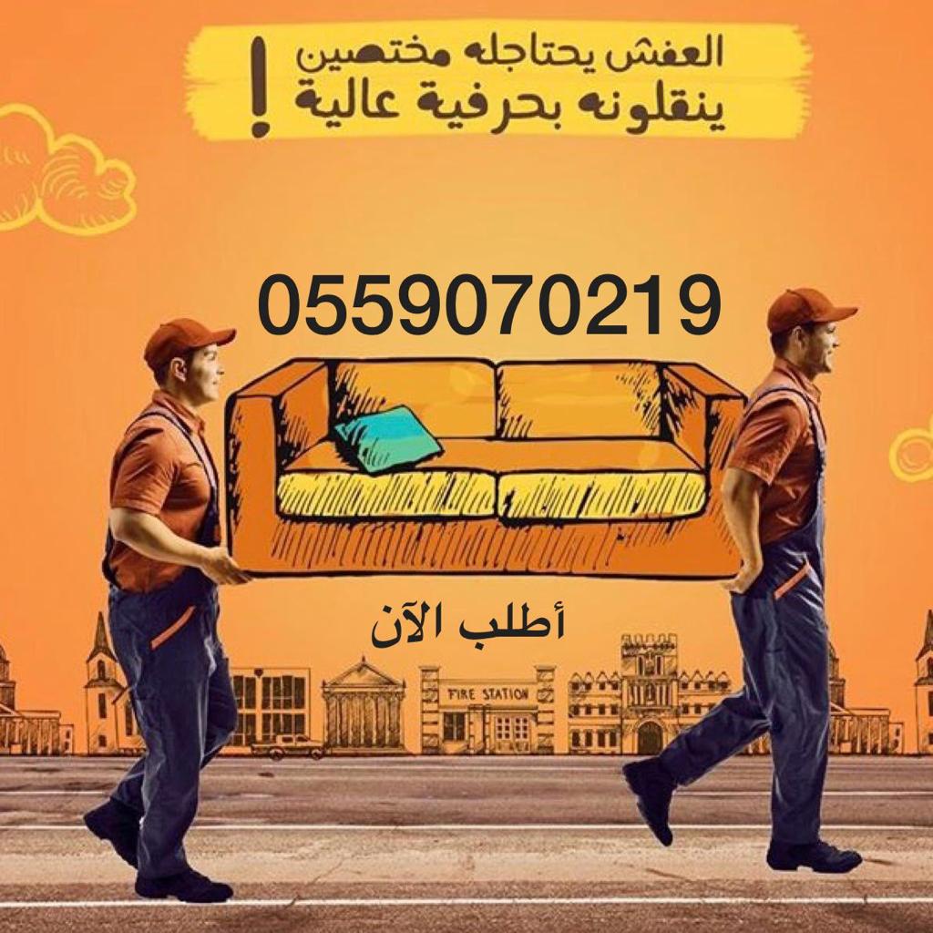 alahram23's tweet photo. هل تبحث عن شركة موثوقة وفعالة في نقل عفشك داخل وخارج  جدة ؟ 

 لا تبحث بعيدًا_ نحن هنا لخدمتك بأفضل سعر و أعلي جودة 

* الـهــرم لنقل الأثاث  مع الفك والتركيب والتغليف 
  نقل عفش  _ سيارات حديثة مجهزة  - عمالة فنية مدربة _ نجارين محترفين   - ضمان علي المنقولات  - خبرة اكثر من 25 عام  
علي استعداد لتنفيذ كافة انواع نقل الاثاث مهما كانت الكمية او الحجم  
 نحن نقدم خدمات نقل العفش السريعة والموثوقة للعملاء  {جدة-مكة-الطائف-الرياض -الدمام -المدينة المنورة}
 داخل المدن والي جميع أنحاء المملكة
 للتواصل 0559070219 
 يسعدنا خدمتكم  واتساب  https://t.co/MghHjV15YV