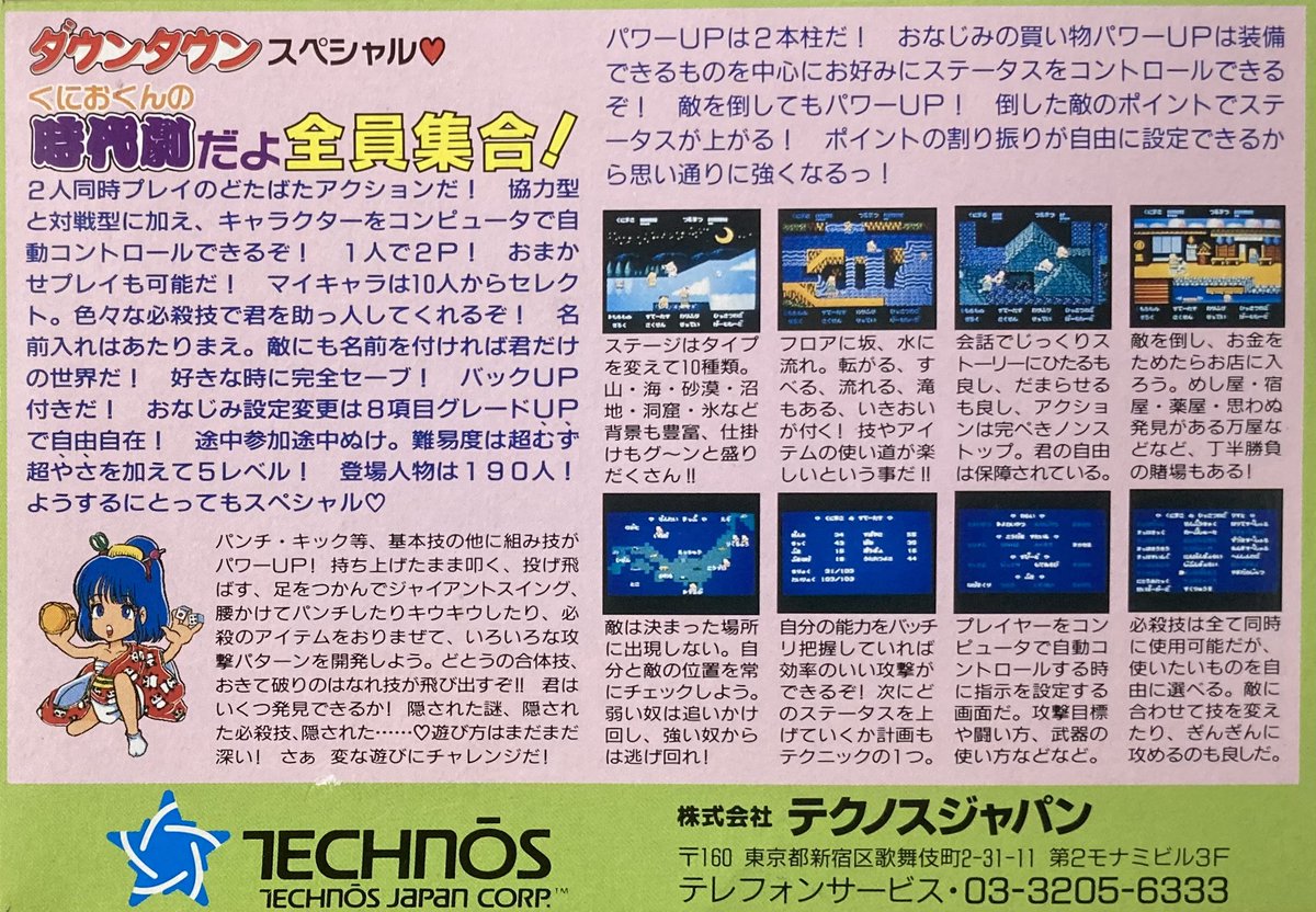 game_tanteidan's tweet photo. 本日はファミコン『ダウンタウンスペシャル くにおくんの時代劇だよ全員集合！』が発売されて35周年です。おめでとうございます！ https://t.co/Rqggxb9L92