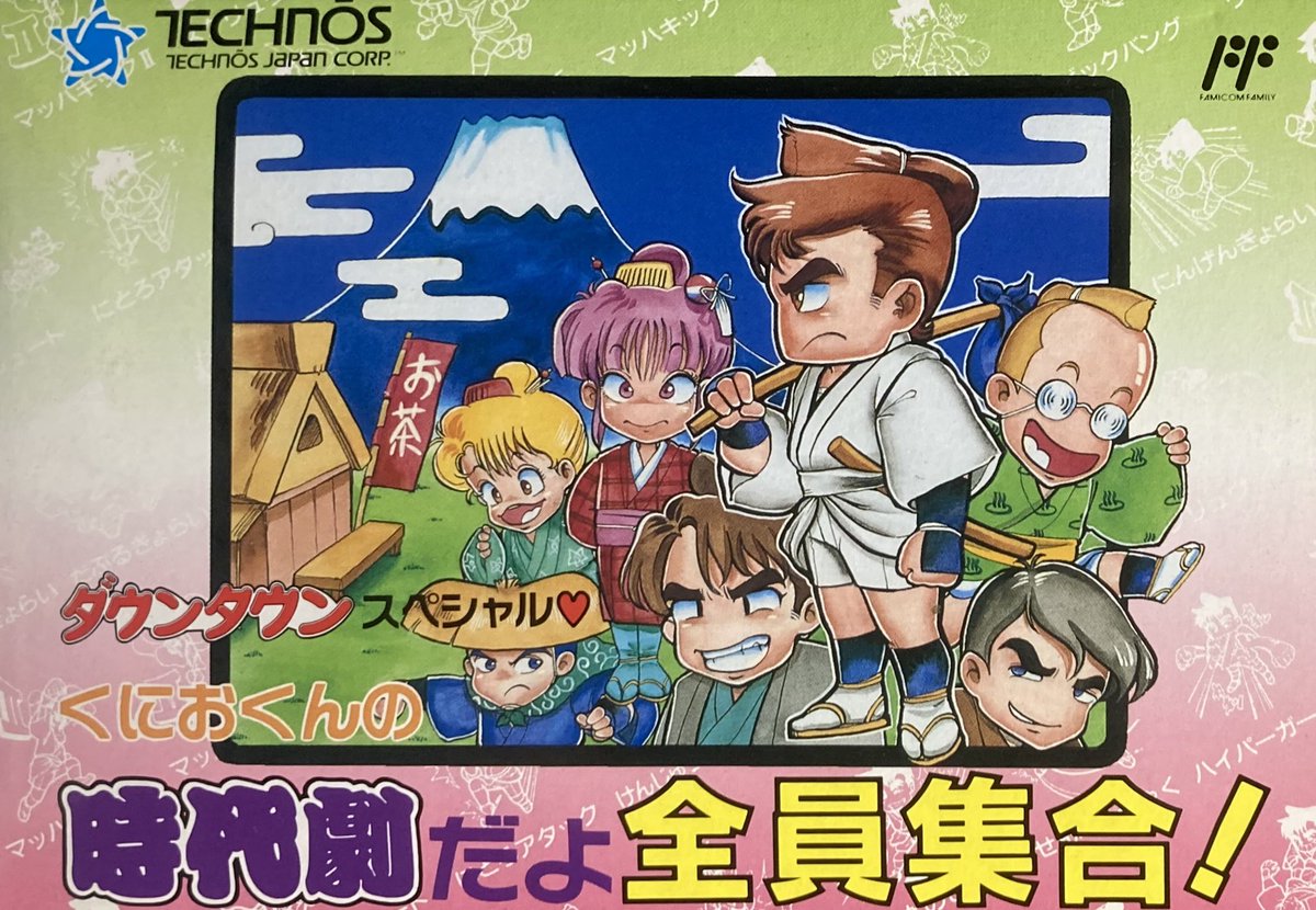 game_tanteidan's tweet photo. 本日はファミコン『ダウンタウンスペシャル くにおくんの時代劇だよ全員集合！』が発売されて35周年です。おめでとうございます！ https://t.co/Rqggxb9L92