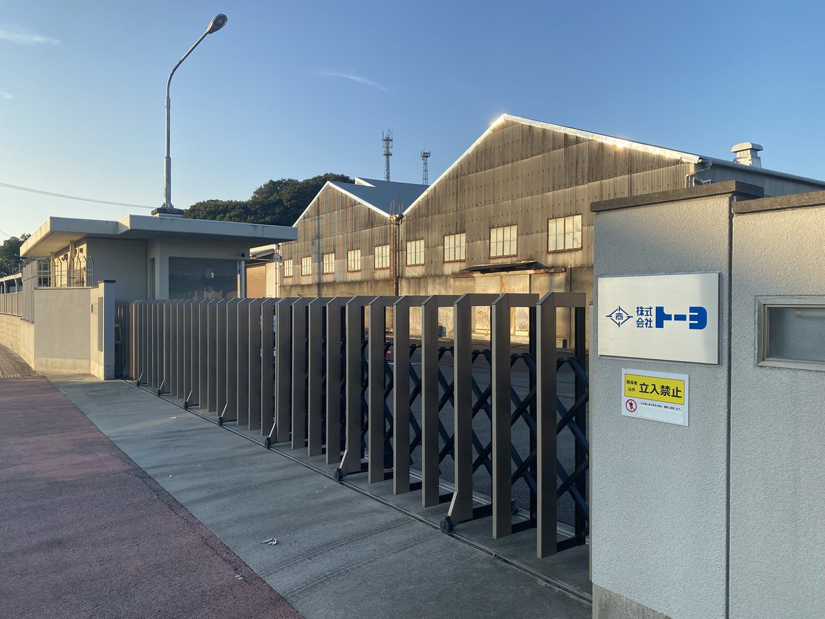 yuta45920's tweet photo. トーヨが買い取った丸住製紙の金生工場、表札看板も変わっている
#四国中央市 https://t.co/bjbcrdBUr5