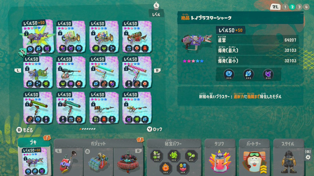 ruru0912a's tweet photo. 最強武器完成！次は全ての絶品武器を最強の状態にしたい。
＃スプラ　＃レイダース https://t.co/nFwpskFlLG