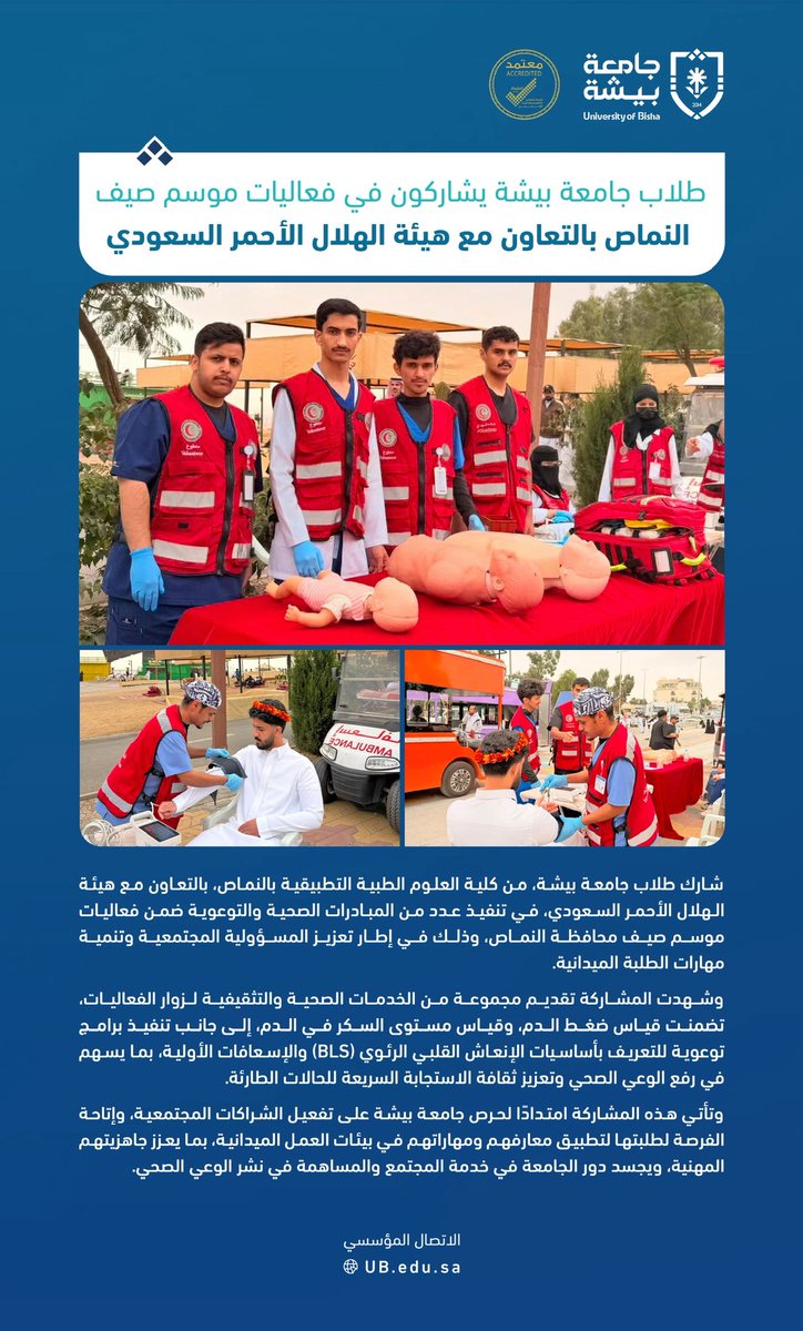 Bisha_U's tweet photo. بالتعاون مع هيئة الهلال الأحمر السعودي، شارك عدد من طلاب #جامعة_بيشة في فعاليات موسم صيف النماص؛ حيث تم تنفيذ عدد من المبادرة الصحية والتوعوية. https://t.co/46p7FNp4BD