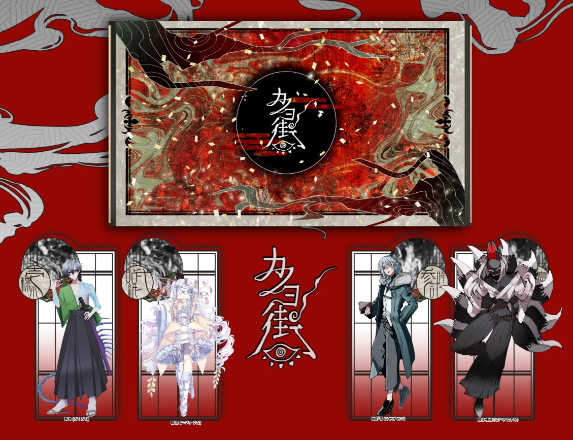 siyan00552e's tweet photo. ▍Call of Cthulhu

『　カノヨ街　』

▍KP
いかさん

▍PC / PL
HO1 : 髑々 / rigsanさん
HO2 : 綴 詩 / わたあめシロさん
HO3 : 御影 零 / まりょさん
HO4 : 銭谷 玉藻 / シアン

END4 全生還にて終幕

0c0f https://t.co/2ib79nV5y1