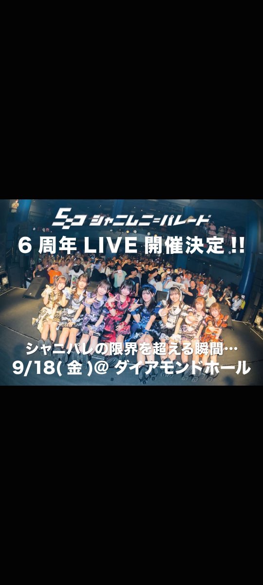 HYPER__KY's tweet photo. @nicoShanimuni 周年コンサートってこれでしょうか？ https://t.co/Uh2gegCLV0