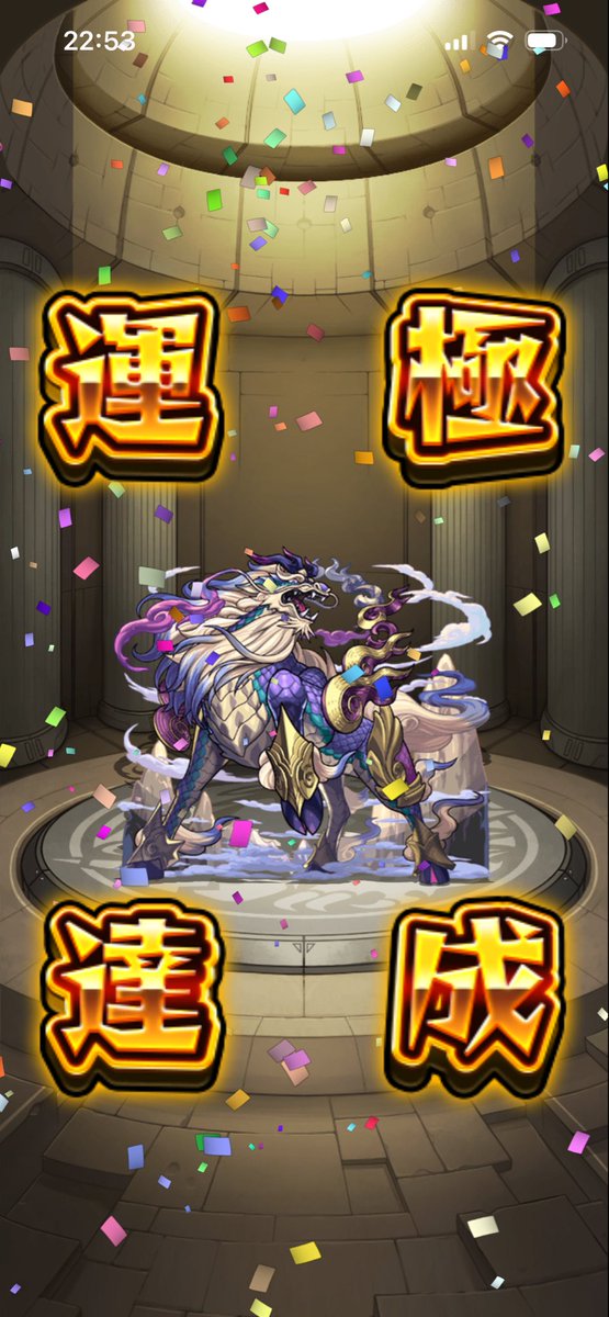 senbeisamurai's tweet photo. テンリン運極達成！
これにて神獣の聖域完全制覇！
#神獣の聖域 https://t.co/V69fgBsV8s