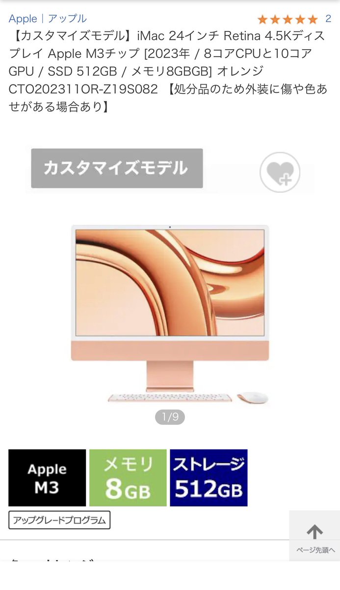 KouS0706's tweet photo. ビックカメラ.comの処分価格が過去一荒れてる

iMac M3 モデル(2023年)
が30%OFF→50%OFFに！

3年型落ちとは言え、M3チップ
デスクトップがいるかと言われると要らないんだけどw値上がりしまくっているApple製品でこんなに安いのある？

4枚目の価格から半額！

#ビックカメラ #Apple #iMac https://t.co/mI35eomiJV