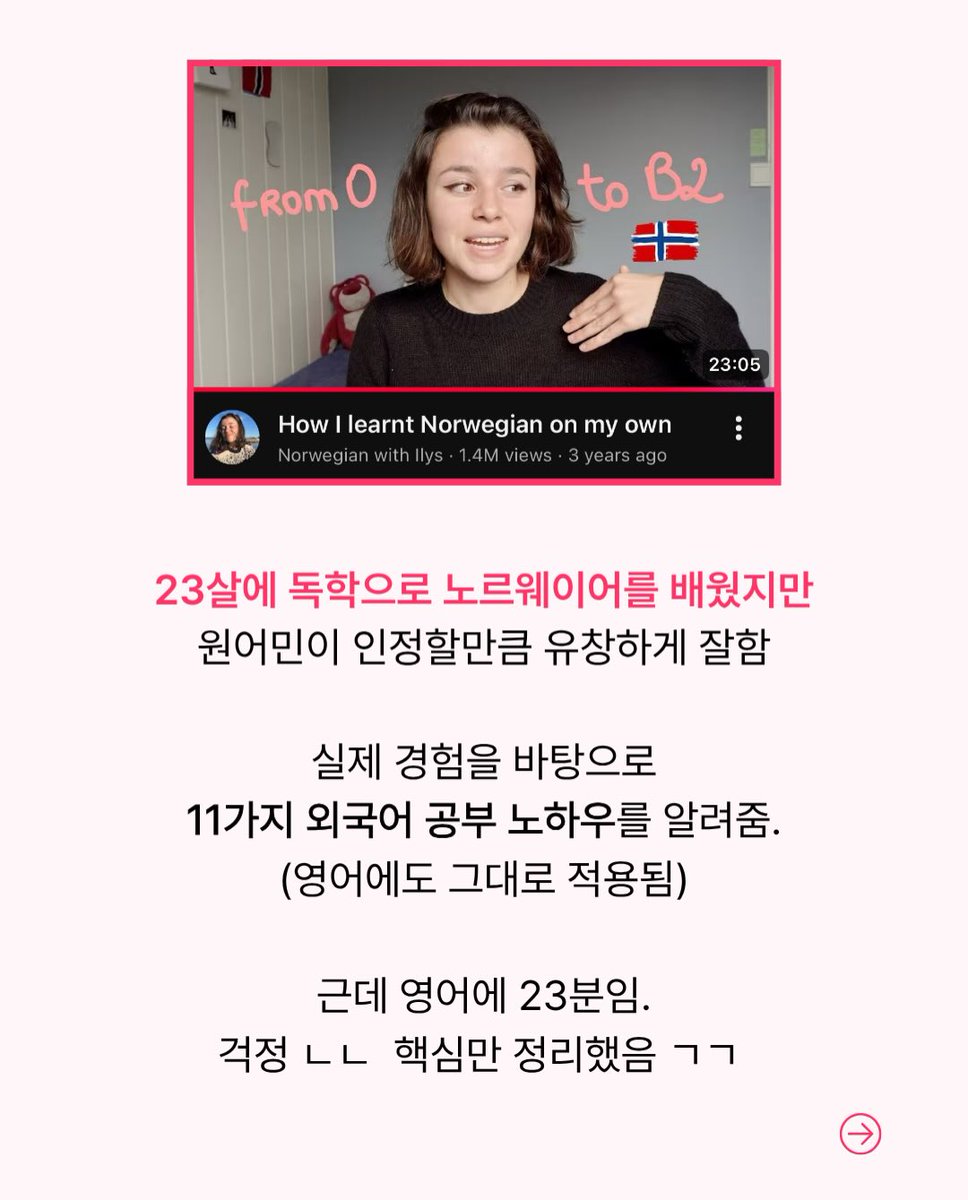 wildcatclub_'s tweet photo. 해외에서 조회수 141만회를 기록한 유튜버의 외국어 노하우 11가지 (1/4) https://t.co/xEWQcSKsZz