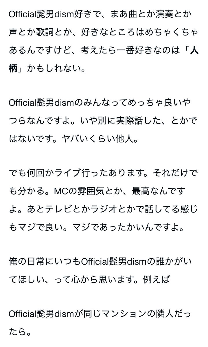 b_kansou's tweet photo. エッセイ。俺の日常に、Official髭男dismの誰かがいてほしい

続き→https://t.co/0KWRfglWm1

俺の日常に、Official髭男dismの誰かがいてほしい｜かんそう #note https://t.co/QNPY0T83Jg