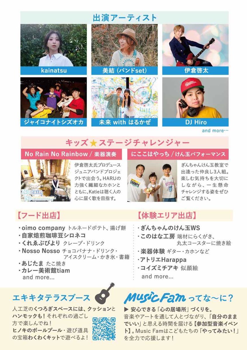 musicfam_mf's tweet photo. ／

チラシ・ポスターデザイン解禁❤️‍🔥✨

＼

Music Fam vol.3のチラシデザインは
今年もコイズミチアキさん( @koizumichi )に手がけていただきました🥹🙏

2年連続ありがとうございます😭✨

『Music Famの楽しさが伝わるように』

と一緒にあれこれ考えてくださり
チアキさんの寄り添ってくださる https://t.co/s1In5ZXksc