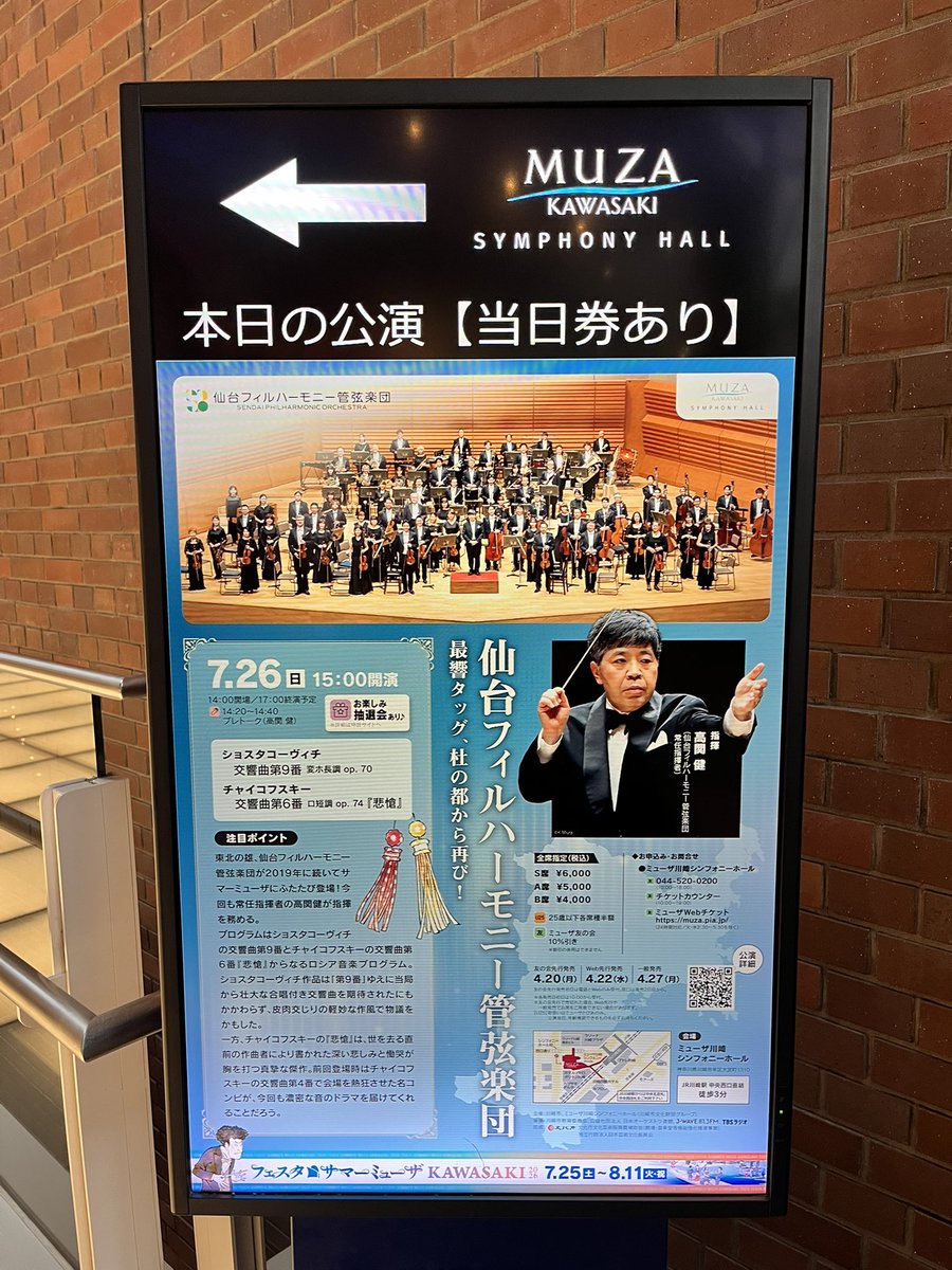 apricot117's tweet photo. #サマーミューザ
仙台フィルの公演を聴いて来ました♪真面目なプログラムこそ好きなんです😊特に木管良かったです🎵私の上階まで音色が響いていました‼️可愛いイラストのポストカードと終演後に仙台七夕のうちわを頂きました。素晴らしい演奏ありがとうございました😊 https://t.co/9ks3AjTUOB