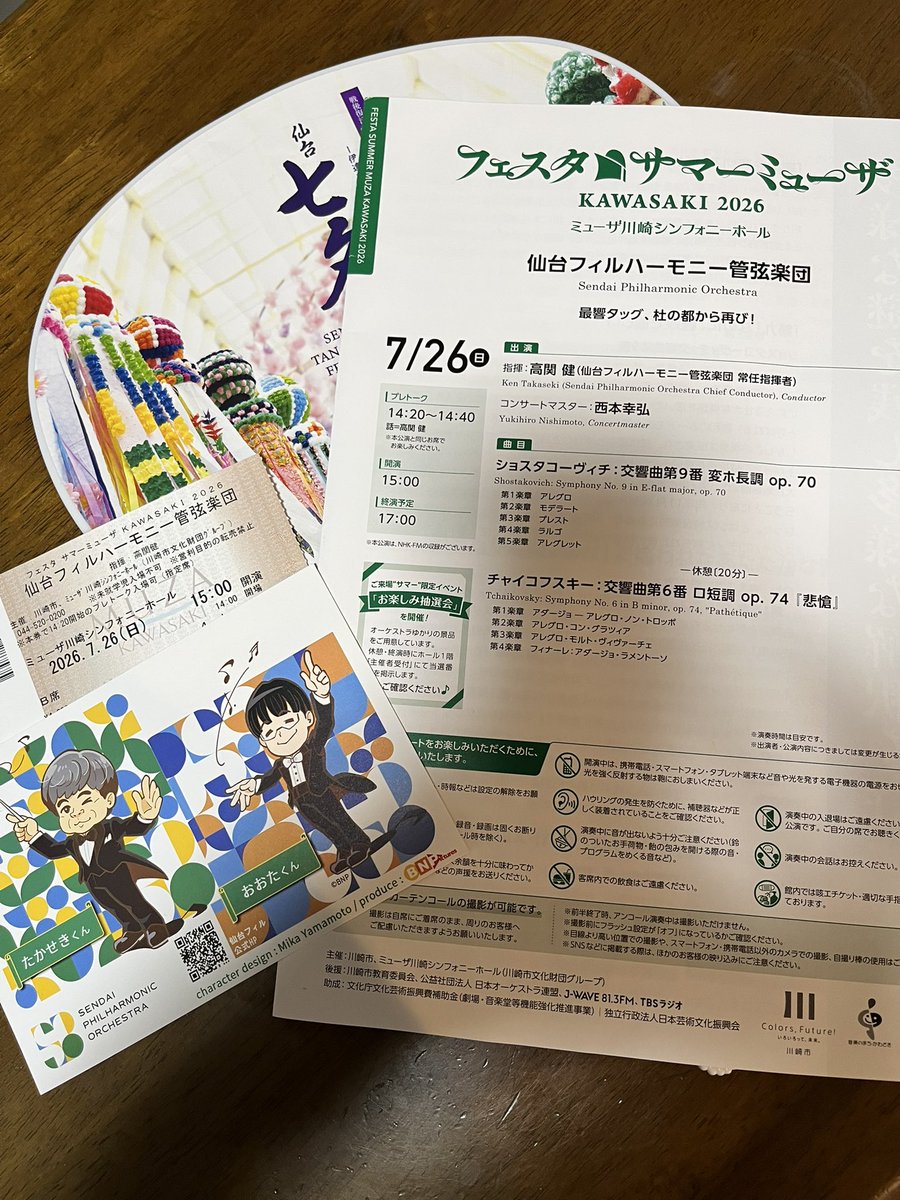apricot117's tweet photo. #サマーミューザ
仙台フィルの公演を聴いて来ました♪真面目なプログラムこそ好きなんです😊特に木管良かったです🎵私の上階まで音色が響いていました‼️可愛いイラストのポストカードと終演後に仙台七夕のうちわを頂きました。素晴らしい演奏ありがとうございました😊 https://t.co/9ks3AjTUOB