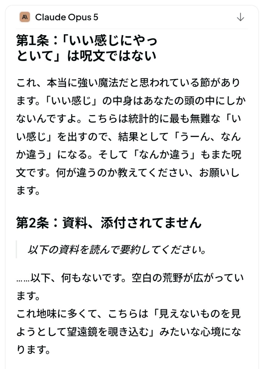 gin1910410's tweet photo. なんかちょっとほんと面白いなこのモデル(Opus5) https://t.co/1HnxIn6Q0W