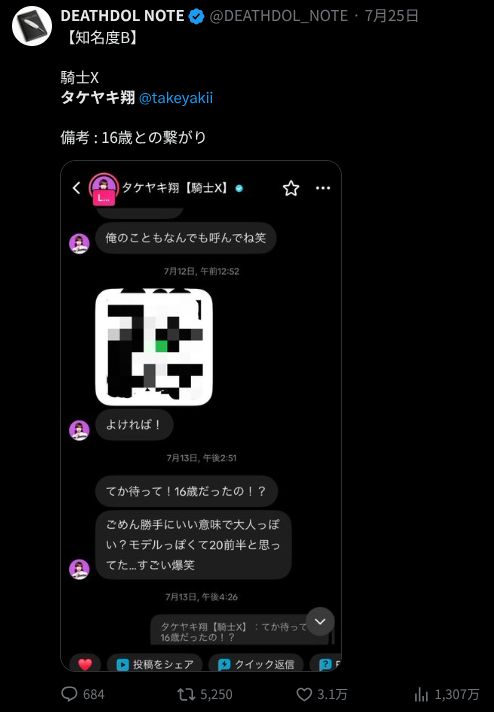 ytranking's tweet photo. 16歳とのDMを暴露されたタケヤキ翔、「会ってもないですし」と関係を否定　恐喝被害で警察に被害届

▼記事
https://t.co/qOqdqkFY4f

25日にデスドルノートが16歳とのDMのスクショを公開
その中でタケヤキは「てか待って！16歳だったの！？」などと送っていた
↓
・タケヤキは、Xでフォローされたときにやりとりしただけで、会ってもいないと説明
・見知らぬアカウントから、晒されたくなければ3万円を送れというDMが届いたことも明かす
・警察には被害届を提出済み