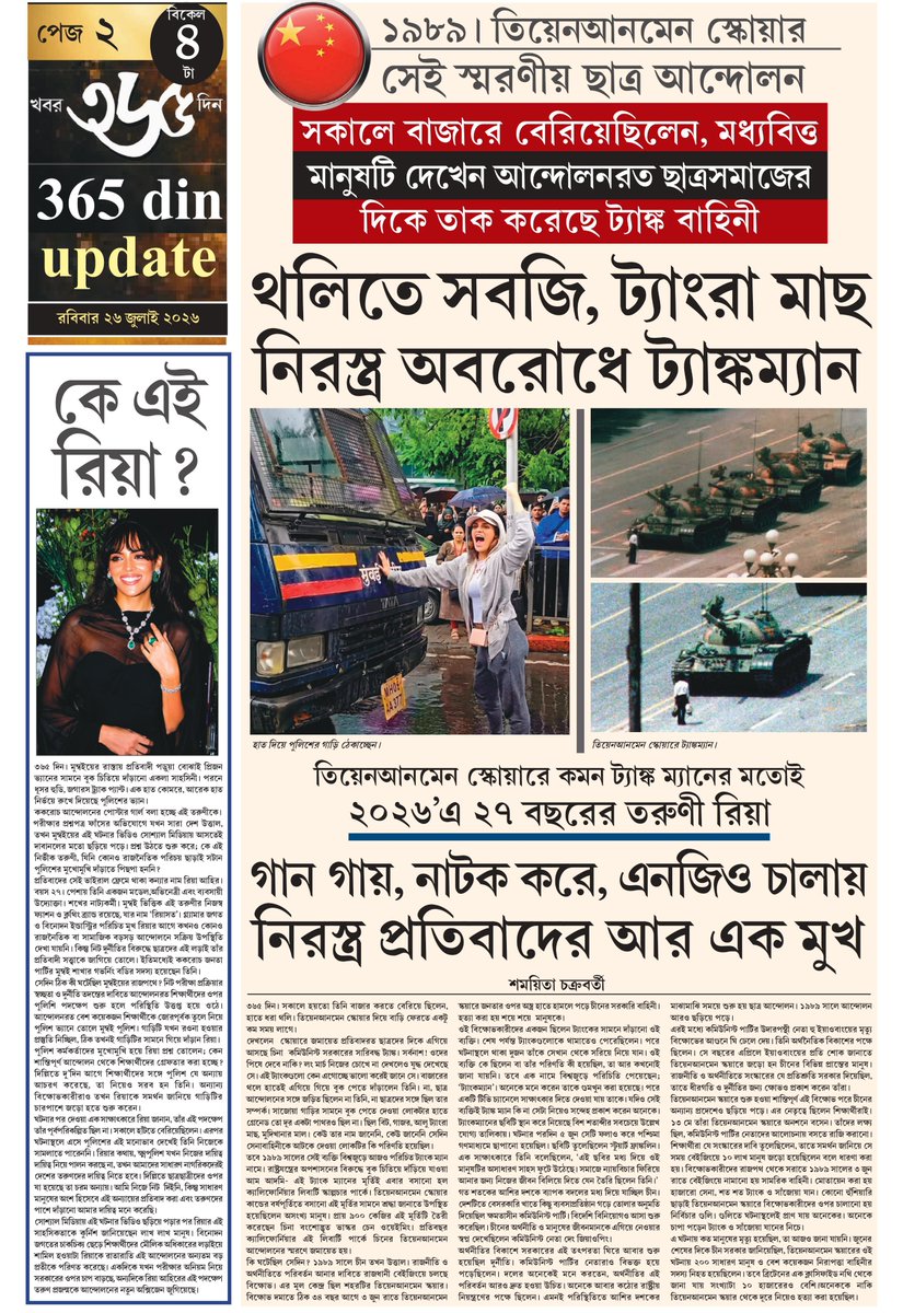 khabar365din's tweet photo. #365DinUpdate #26July2026 #4PM #Bulletin #Kolkata #News #Khabar365Din #Breaking
Website - https://t.co/o7WpW9YsMM
Pdf Link - https://t.co/DdxwZdEti5 https://t.co/0kOOgAUvPf