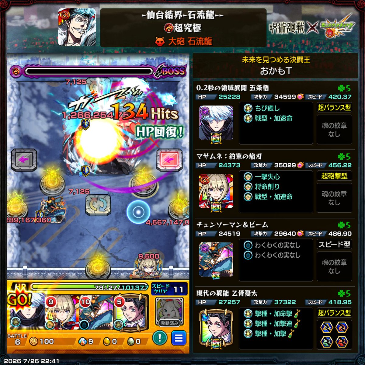 okamotbotiboti's tweet photo. モンストはもうやらないと言っていたな、あれは嘘だ。(けど実際久しぶりにやって満腹だ…)

石流ミッションもクリア！
正直マサムネのおかげで勝てたようなもん。犬が硬ぇ。

 #モンスト https://t.co/Ta6TL0FAwy