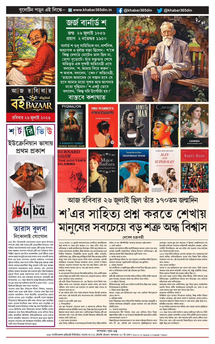 khabar365din's tweet photo. #365DinUpdate #26July2026 #4PM #Bulletin #Kolkata #News #Khabar365Din #Breaking
Website - https://t.co/o7WpW9YsMM
Pdf Link - https://t.co/DdxwZdEti5 https://t.co/0kOOgAUvPf