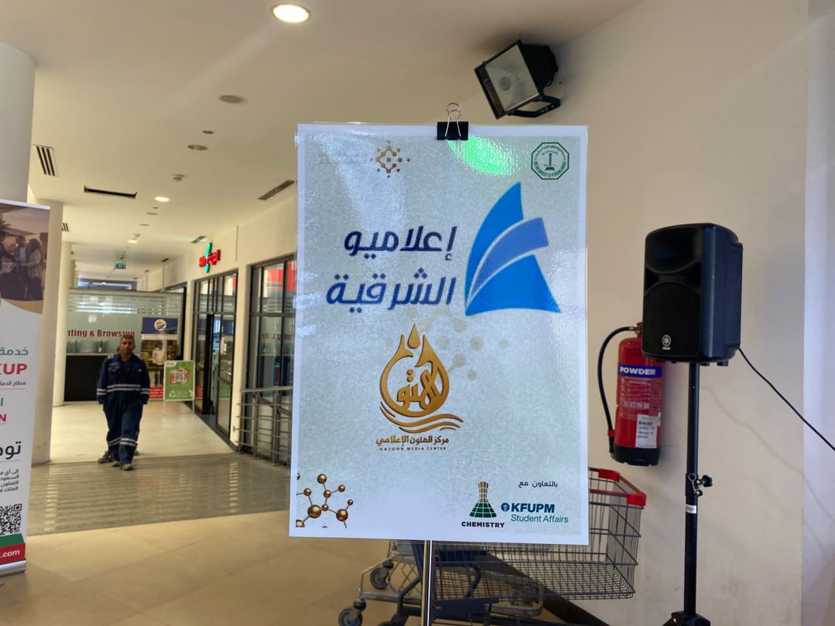 htoonmc's tweet photo. تفاصيل عن فعالية اليوم العالمي للعناية بالبشرة التي تنظمها #جمعية_الأبحاث_الكيمائية_والإبتكار في خبر استباقي عبر صحيفتنا #الديرة_نيوز 
إعداد الزميلة المتميزة #ورف 

https://t.co/CIFVeaCNm3

#اليوم_العالمي_للعناية_بالبشرة 
#العناية_بالبشرة #جامعة_الملك_فهد_للبترول_والمعادن #ورف #HMC