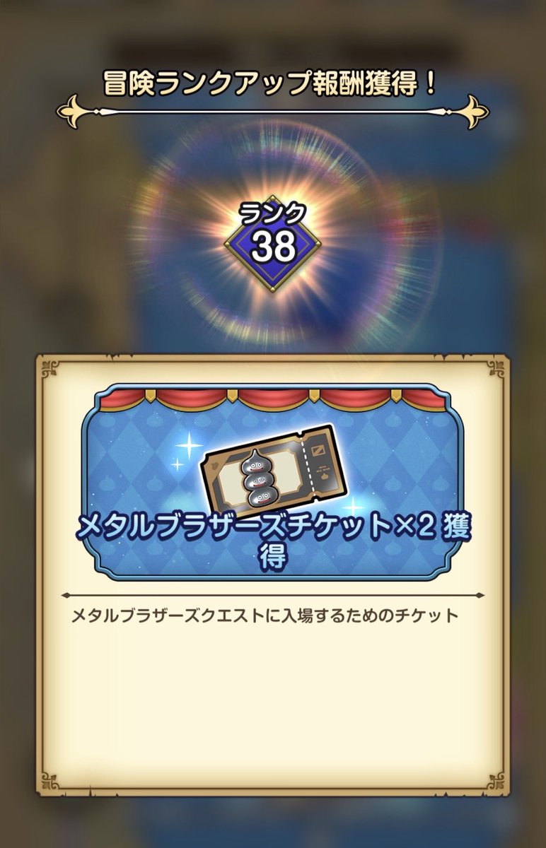 margarine_DB's tweet photo. 冒険ランク38になりましたぞ

#DQSG #ドラクエスマグロ https://t.co/SJ1CG8NnKB