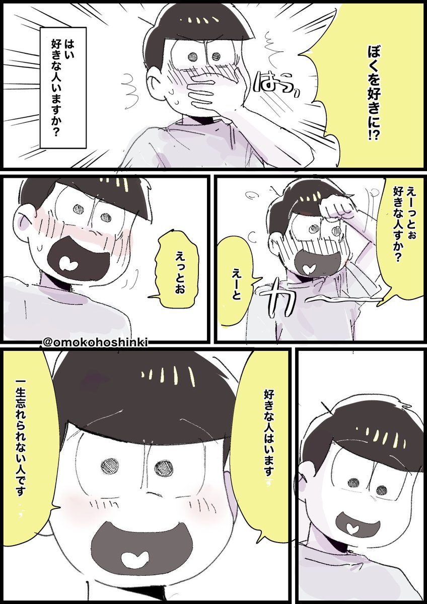 omokohoshinki's tweet photo. 次の恋に踏み出せない十四松 https://t.co/91y9GGiHAm