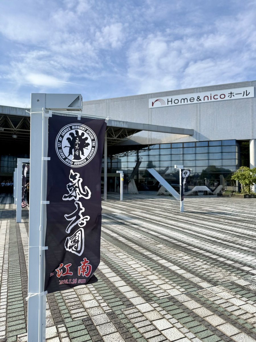 chappi085111's tweet photo. 氣志團のGIGに初参戦！

正直あまり詳しくなかったのだけど、綾小路翔さんが「氣志團を知らなくても絶対楽しませてやる」ってツイートしたのを見てチケットを購入
言葉通りにとても楽しめましたぜ

行って良かった👍

#氣志團 #四半世氣少年 https://t.co/y7ibUPHFCz