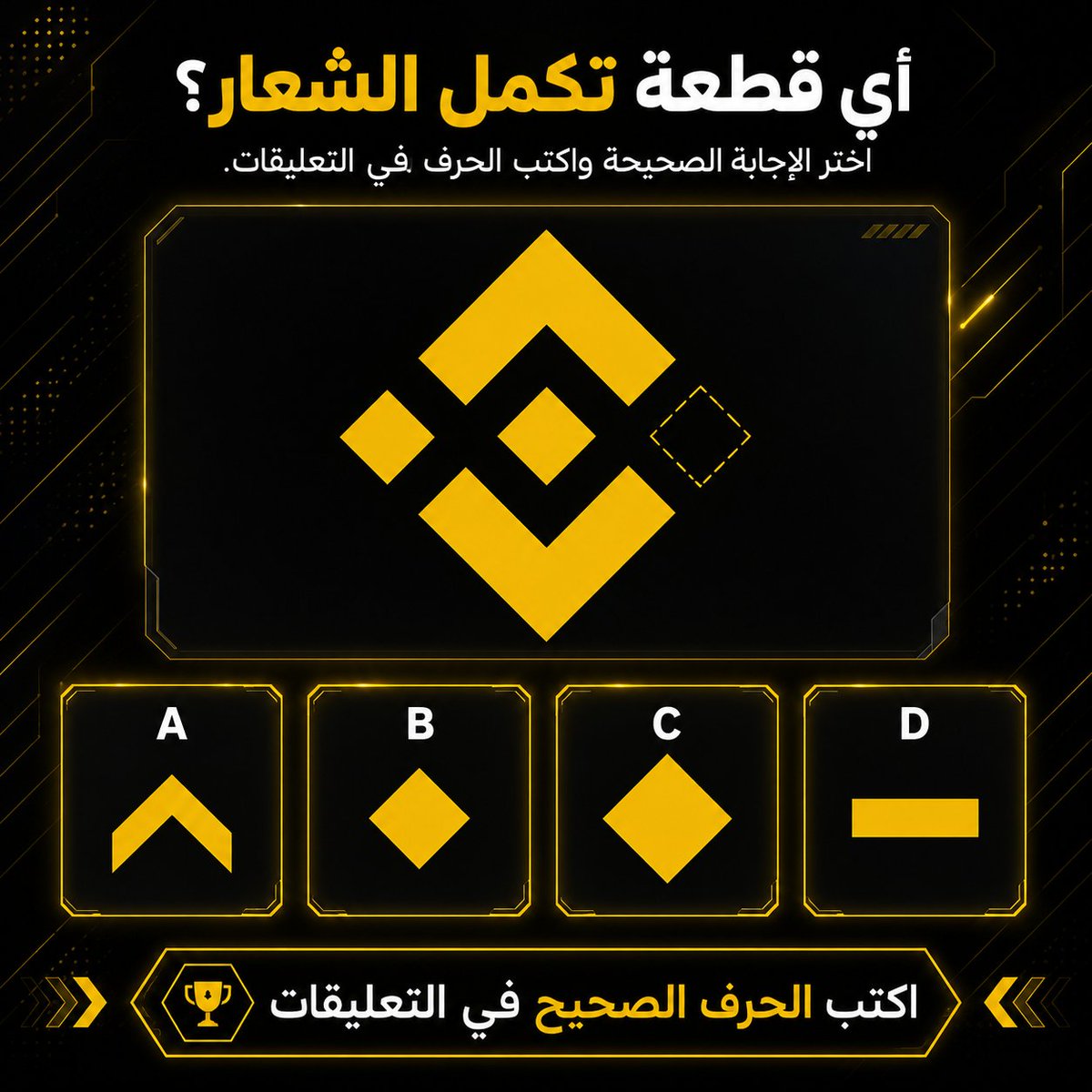 BinanceArabic's tweet photo. مين يقدر يكمّل شعار بينانس؟ 👀

اختار القطعة الصحيحة واكتب الحرف في التعليقات 👇 https://t.co/ZrTlEm0ICs