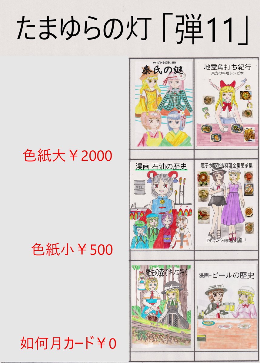 nanayo777's tweet photo. 8/1長岡で開催されるたまゆらの灯のお品書き（仮）です。宜しくお願い致します。 https://t.co/poSNPzT1EE
