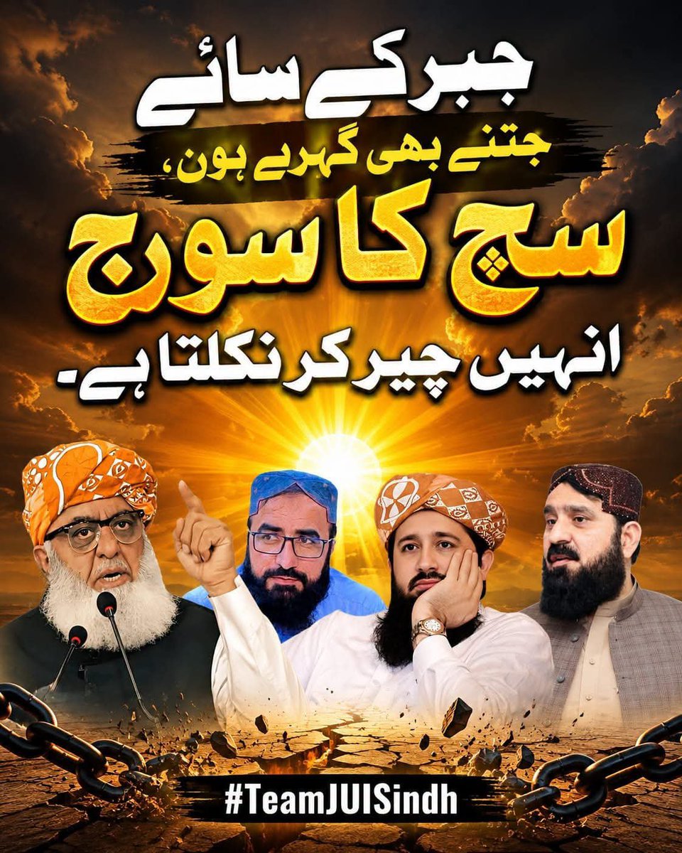 AsgharM20's tweet photo. "ہم نے ہمیشہ آئینی جدوجہد پر یقین رکھا ہے اور آئندہ بھی رکھیں گے"

#عوام_مولانا_کے_سنگ
#حق_کی_آواز_جمعیت
#نکے_دا_پروپیگنڈا
#شہدابہانہ_خزانہ_نشانہ
#ذخائر_کے_چور https://t.co/piC9HlwIoq