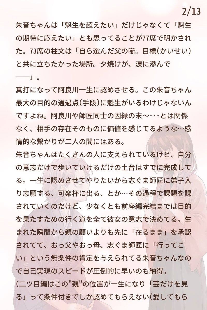sakaeda_kojin3's tweet photo. 214席を読んで思ったこと
※個人の(現時点での)見解です
※215席については触れてません

(1/4) https://t.co/B15PdDAfyO