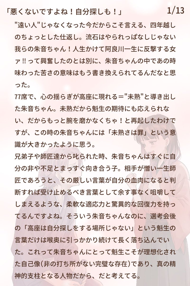 sakaeda_kojin3's tweet photo. 214席を読んで思ったこと
※個人の(現時点での)見解です
※215席については触れてません

(1/4) https://t.co/B15PdDAfyO