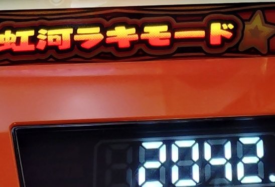 FrostSugar's tweet photo. 虹河ラキ2(ケロット5)456確
閉店まで打ってしゅーりょー

纏まった出玉もあるし
ライブも観れるし神台っ🐸🌈✨

判別要素はこんな感じ

SBB13回 BB12回 レギュラー11回
うち白頭26回赤頭10回

銅トロ2回
金枠1回
赤枠1回
青枠1回
ボナ中ハズレ1回(出玉もなし) 
レギュラー中目押しミスなし
赤帯1回 https://t.co/WuTEH0e6lI