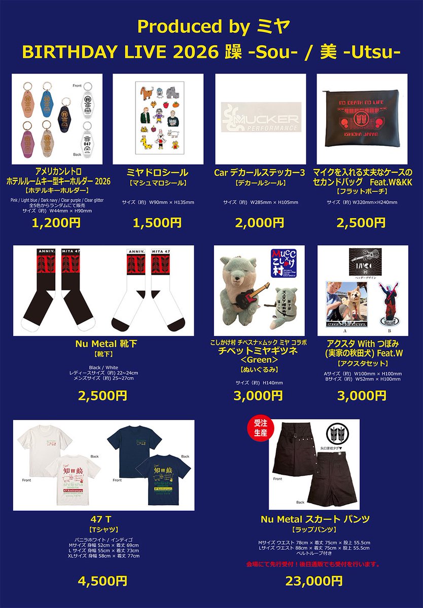 muccofficial's tweet photo. 本日、ミヤ BIRTHDAY LIVE 2026 🎂
美-Utsu-‼️
 🎫チケットSOLD OUT！！
※当日券の販売はございません。

日程：7月27日（月）
場所：BLAZE Gotanda 
時間：開場17:00 / 開演18:00
★ 先行物販15：00～
※先行開始の1時間前から整理券の配布を予定しております。
近隣のご迷惑となりますので配布時間より前に会場付近にお越しいただくことはお控えください。
状況によって販売、配布開始時間が若干前後する場合もございますのでご了承ください。

https://t.co/ENt6hwM1ky

⚠お子様用にイヤーマフをお貸ししております
ご希望の方はスタッフまでお知らせください

★朱ゥノ吐＋会員限定 7月生まれの方バースデーステッカーの配布🎂

#MUCC  #ミヤBIRTHDAYLIVE2026