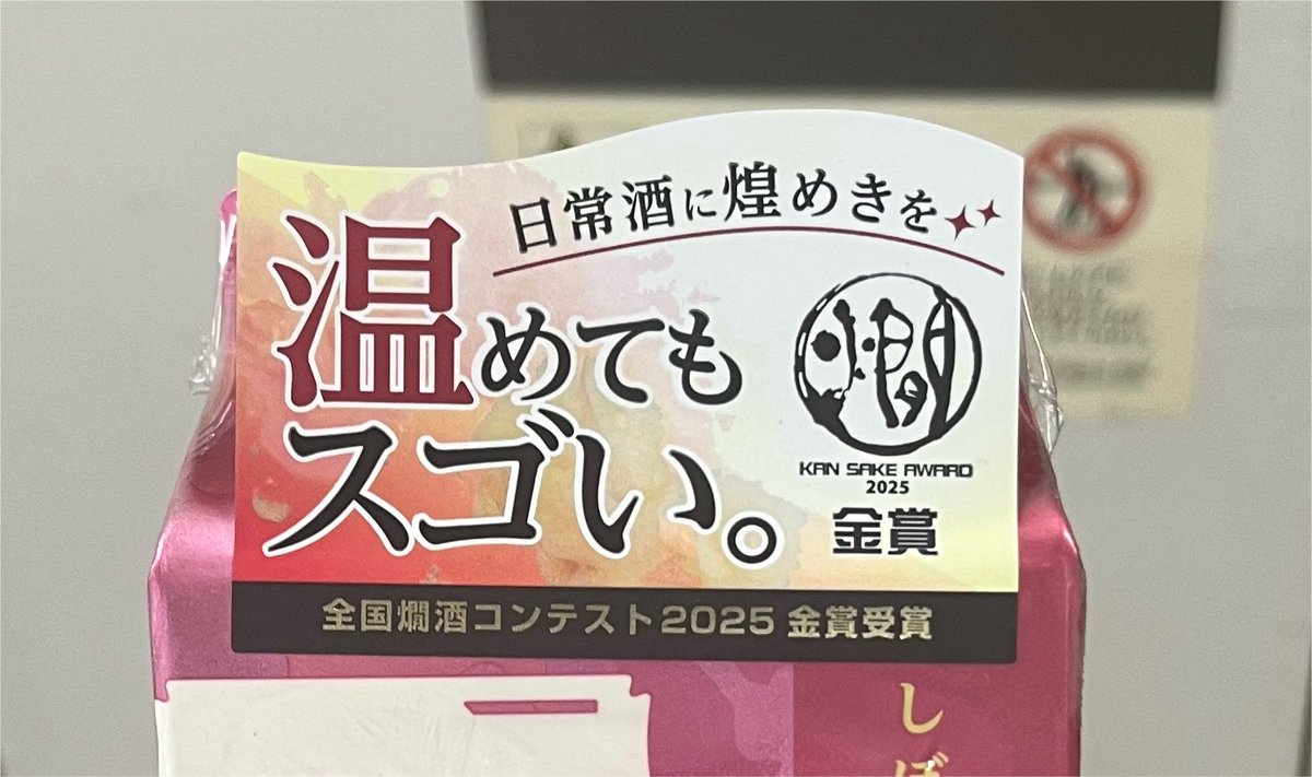 mmm10kn311's tweet photo. @drunkenanony 友人曰くこのラベルの悪意(？)も相まっているとのこと、確かに1度言われると温感系に見えてしまう https://t.co/vXNUl3ID7G